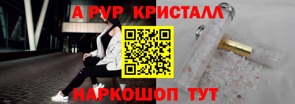 купить закладку  А ПВП Crystall  Ликино-Дулёво  Вход с VPN  Alpha-PVP VHQ 