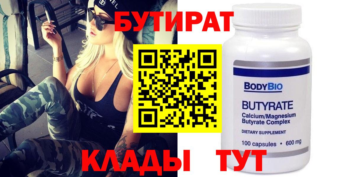 Бутират бутик Ликино-Дулёво