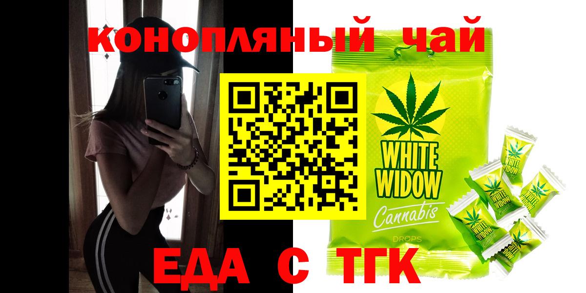 Еда ТГК марихуана Ликино-Дулёво