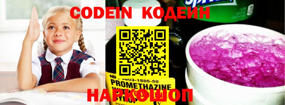 Ликино-Дулёво  Codein напиток Lean (лин)  Вход с VPN 