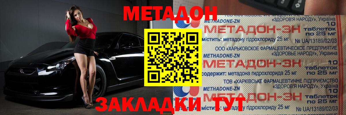 Ликино-Дулёво  МЕТАДОН мёд  Вход с VPN  Метадон кристалл 