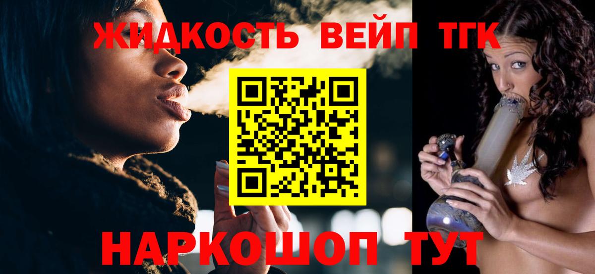 ТГК вейп  Вход с VPN  Ликино-Дулёво  магазин  наркотиков  ТГК вейп 